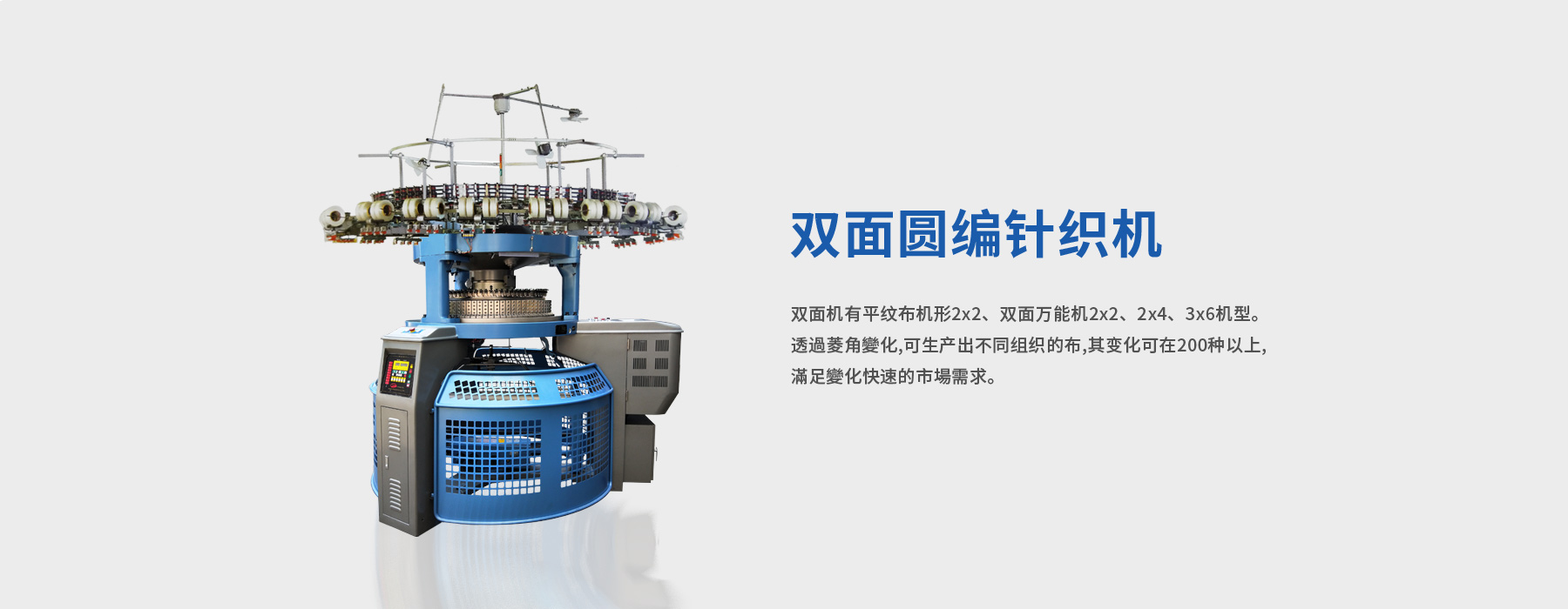 雙面圓編針織機